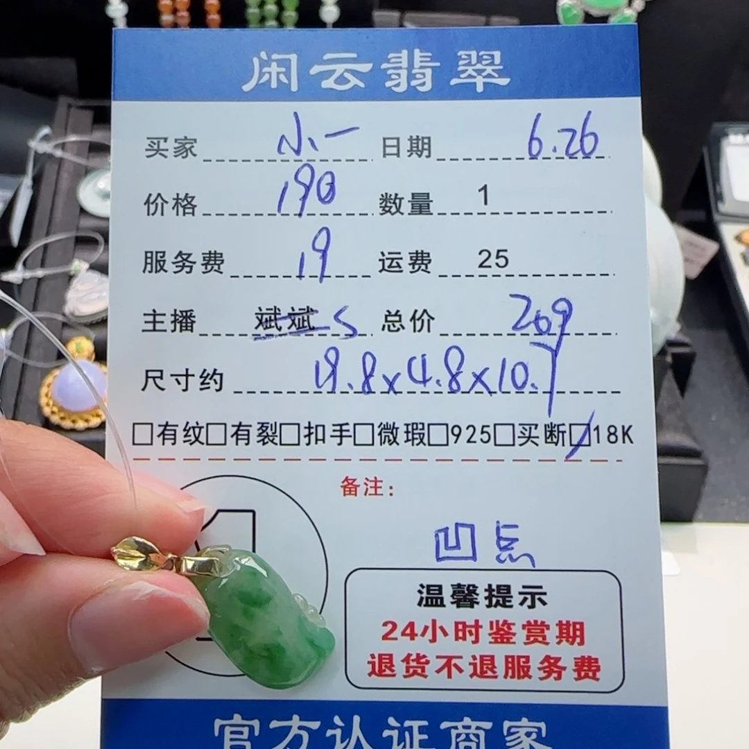 翡翠18K金镶嵌吊坠(不含链)小*阳