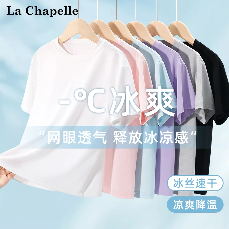 拉夏贝尔儿童冰丝短袖t恤2025新款男童速干运动上衣女童凉感夏装