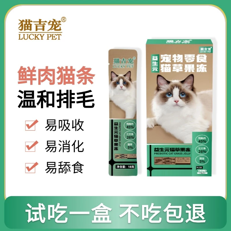 猫吉宠【猫草果冻】大猫条排毛猫咪专用营养补水增肥发腮猫咪零食