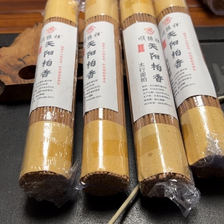 线香太行崖柏天阳柏香4包400克