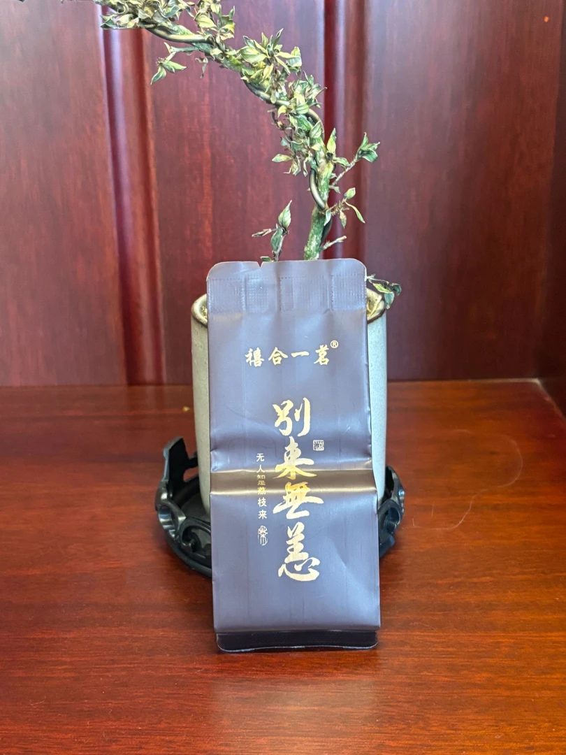 【禧合一茗】别来无恙 * 安溪传统铁观音*   不支持试喝