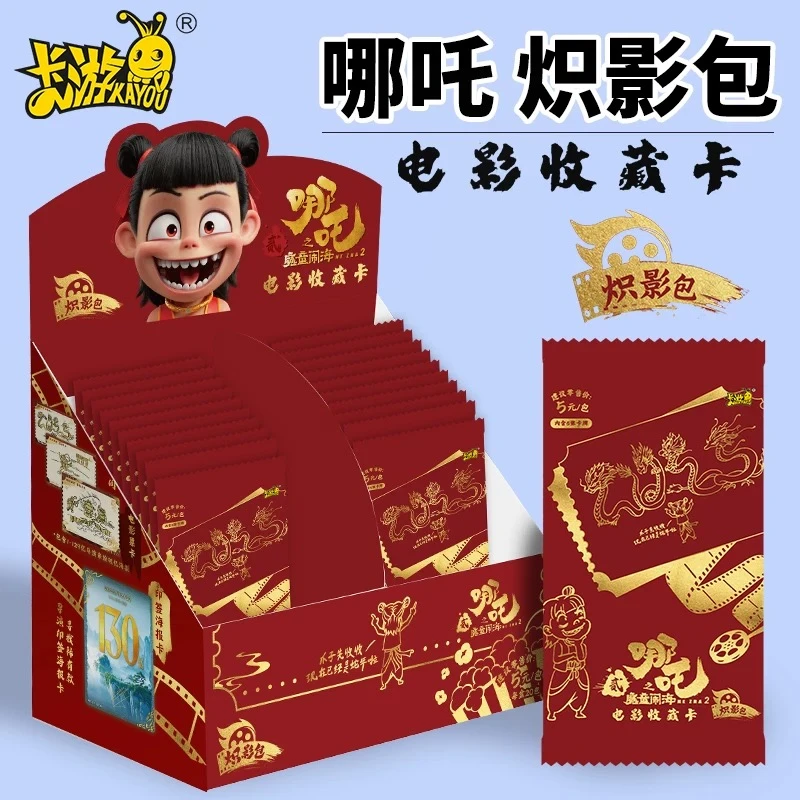 哪吒2 魔童闹海卡片正版nezha炽影包二5元包一盒亲签卡牌盲盒