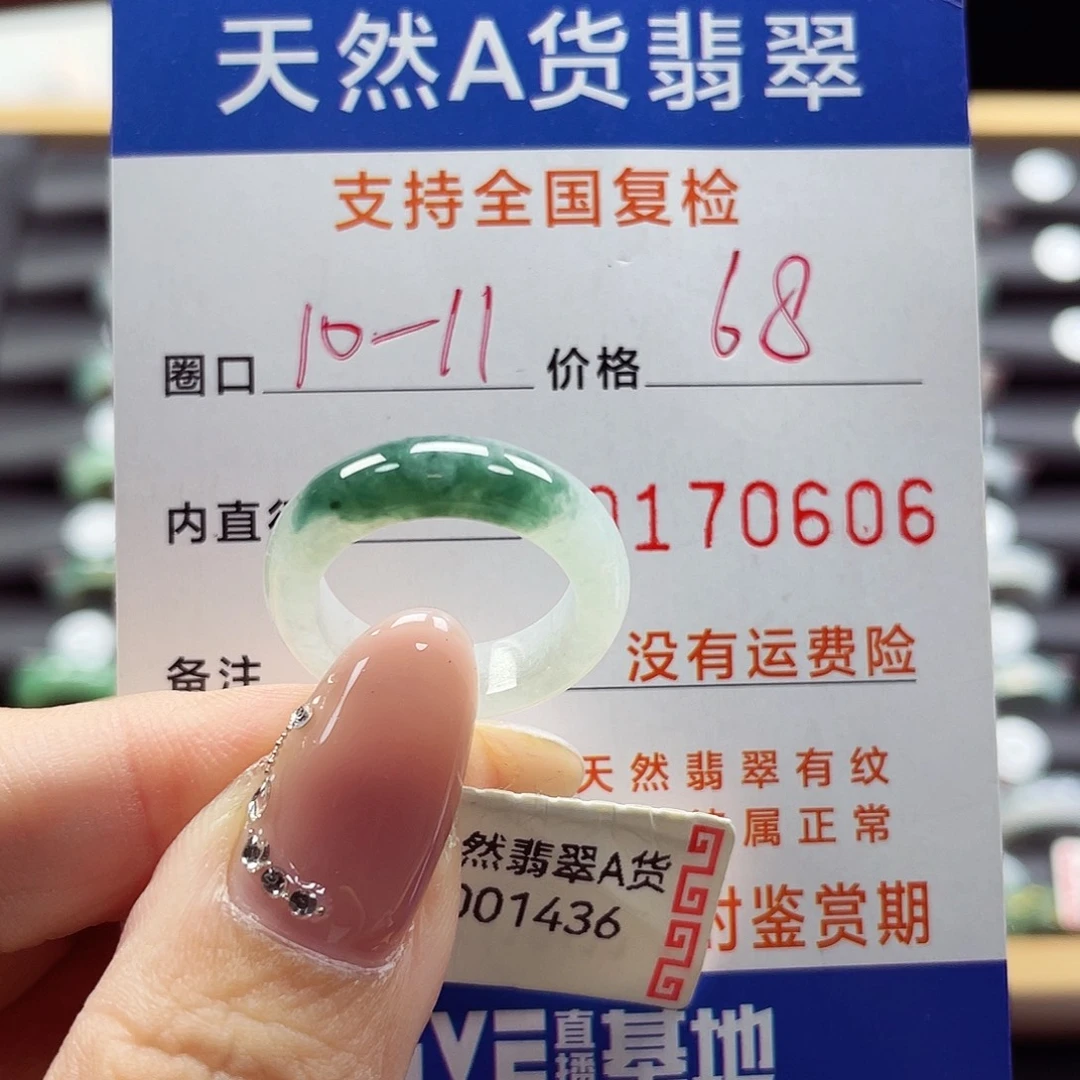 翡翠未镶嵌戒指10/11号