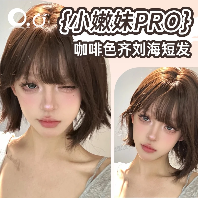 【可以不用戴发网的假发·小嫩妹pro·精修】自然齐刘海咖啡色短发