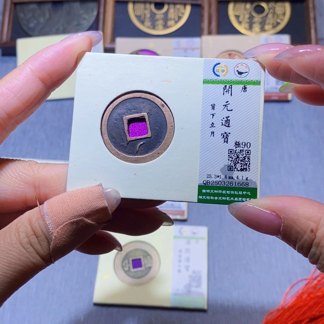 【闪购商品】铜隆兴珍泉收藏开元1668