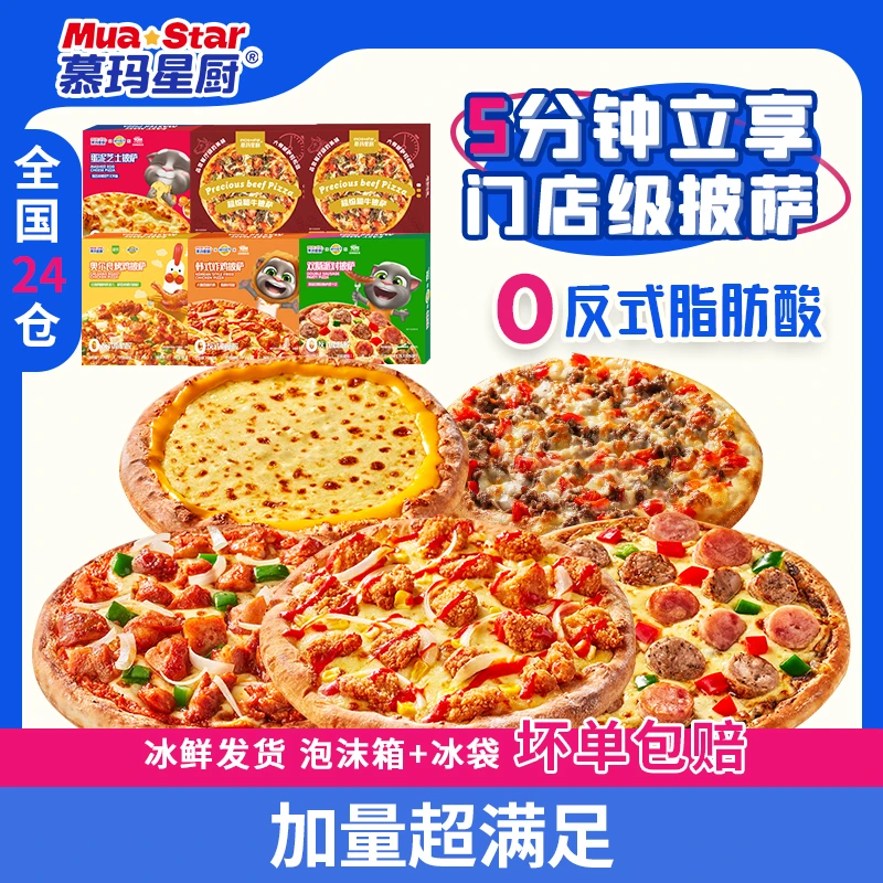 汤姆系列炸鸡蛋泥芝士和牛烤鸡披萨加热即食六盒装