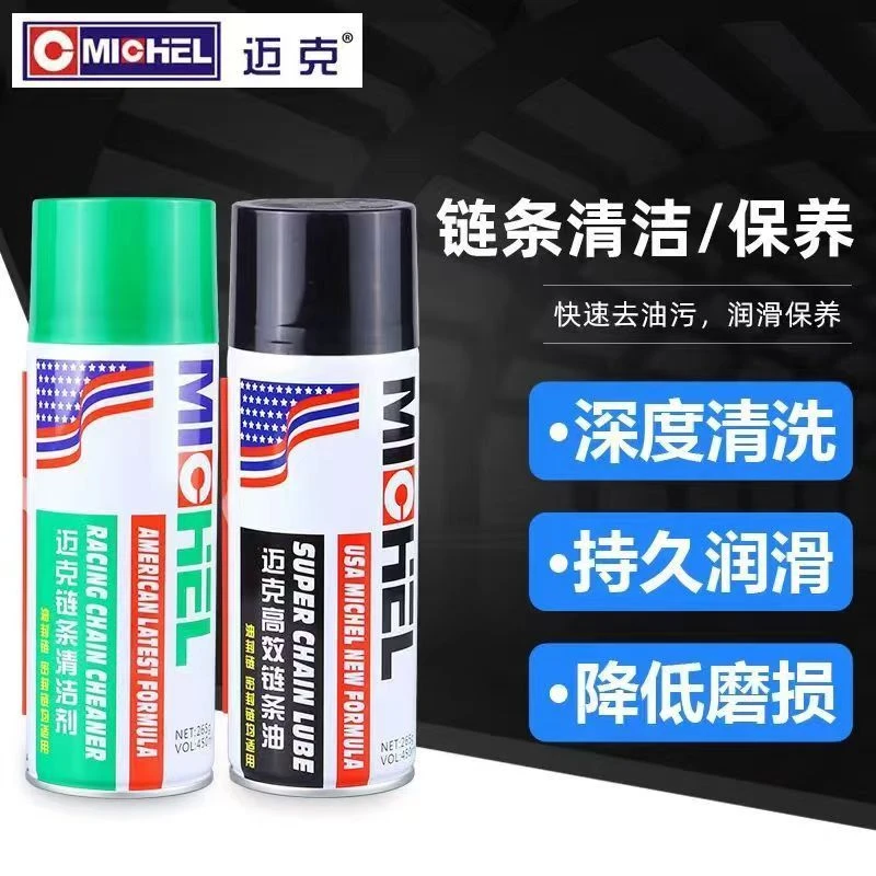 迈克摩托车链条油润滑油油封链条清洗剂不甩油润滑剂车链油链条蜡