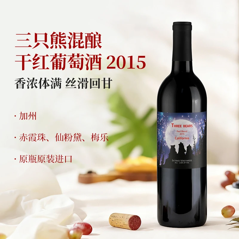 正宗美国原瓶原装进口三只熊干红葡萄酒仙粉黛赤霞珠混酿整箱送礼