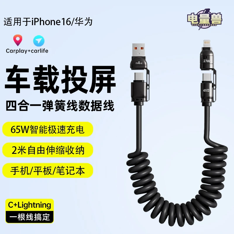 电量兽四合一弹簧数据线多功能超级快充线2米线TypeC适用苹果华为