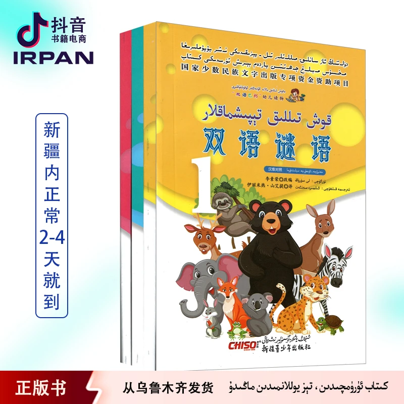 双语谜语  汉文.维吾尔文