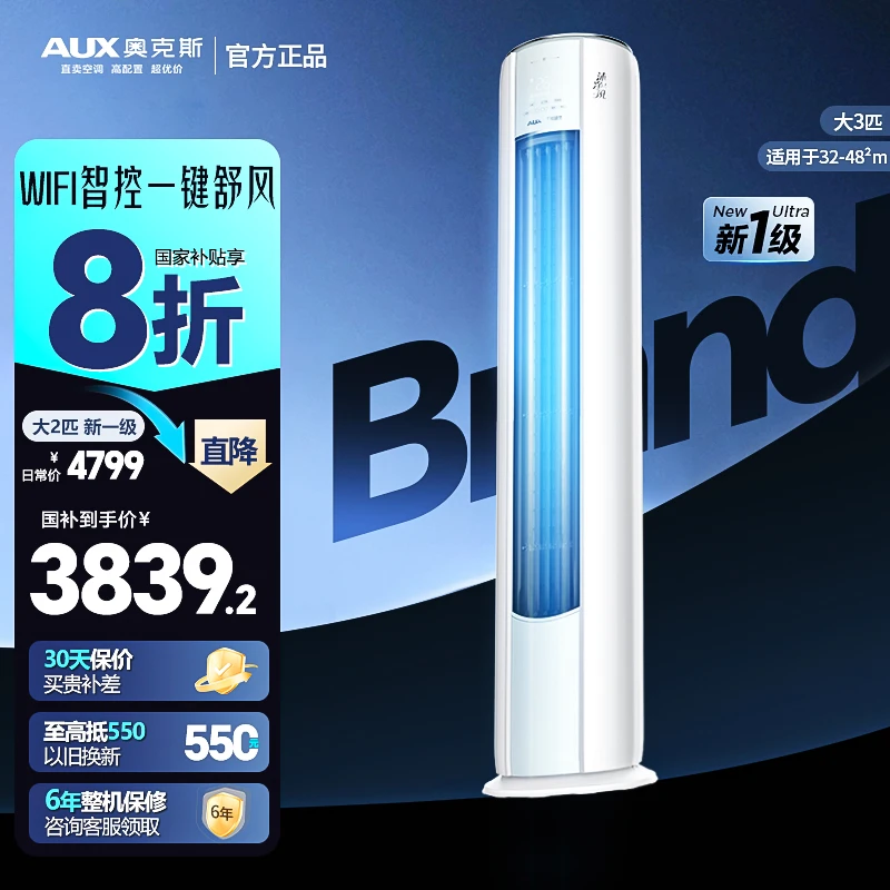 【政府补贴20%】奥克斯空调大3匹新一级能效变频冷暖智能立式柜机