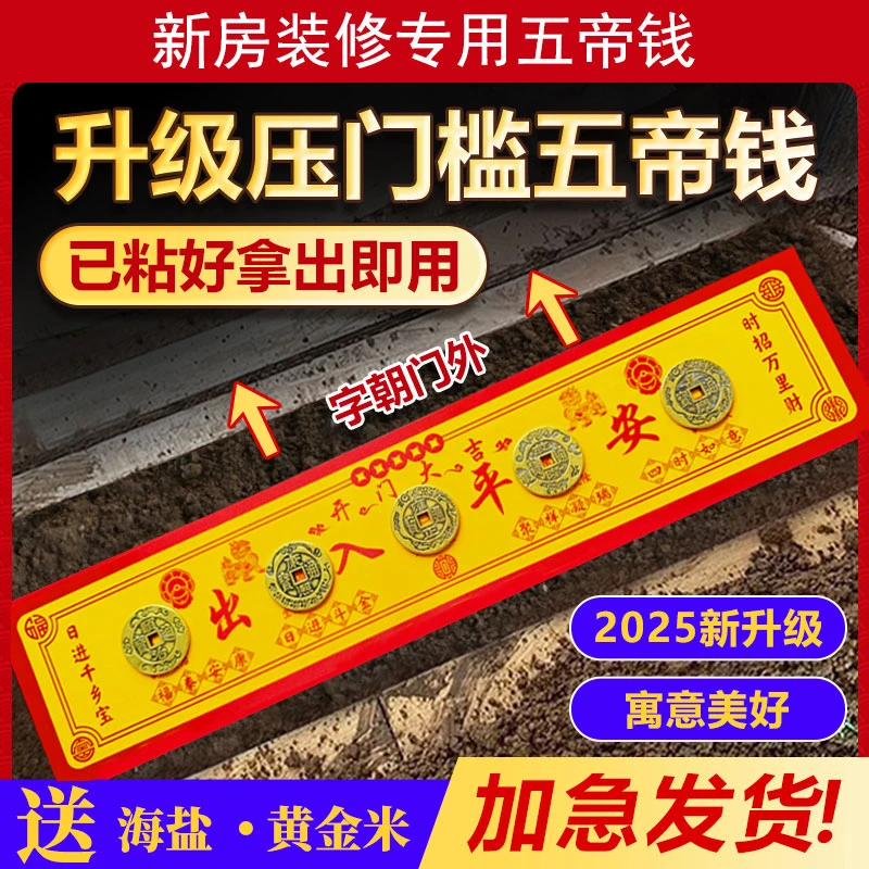 新房压门槛石专用入户门装修过门石下压出入平安黄铜真品五帝钱