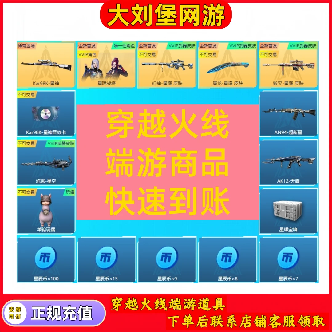 CF穿越火线端游商品【星辰所向 耀芒航道】