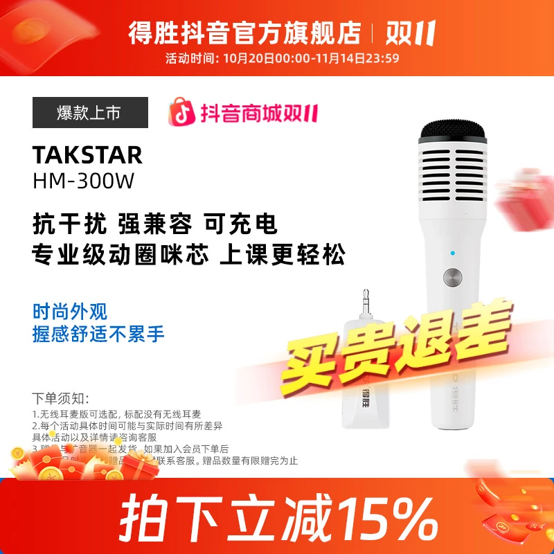 Takstar得胜HM-300W无线手持麦克风教师宣传导游导购会议麦