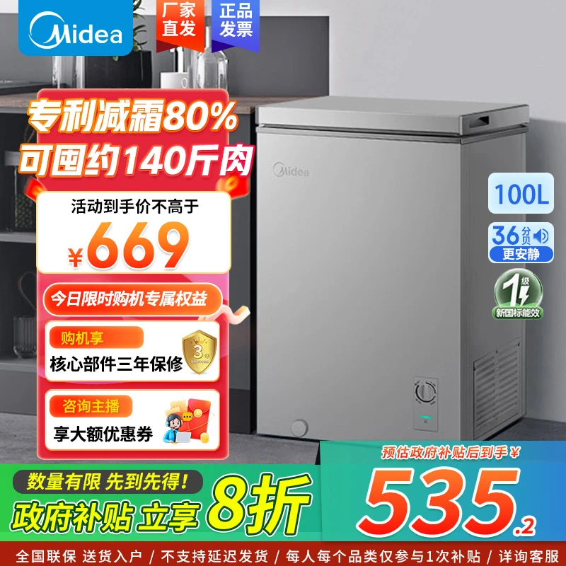 【政府补贴】美的100L低霜囤货冷柜冷藏冷冻一级能效100KMF