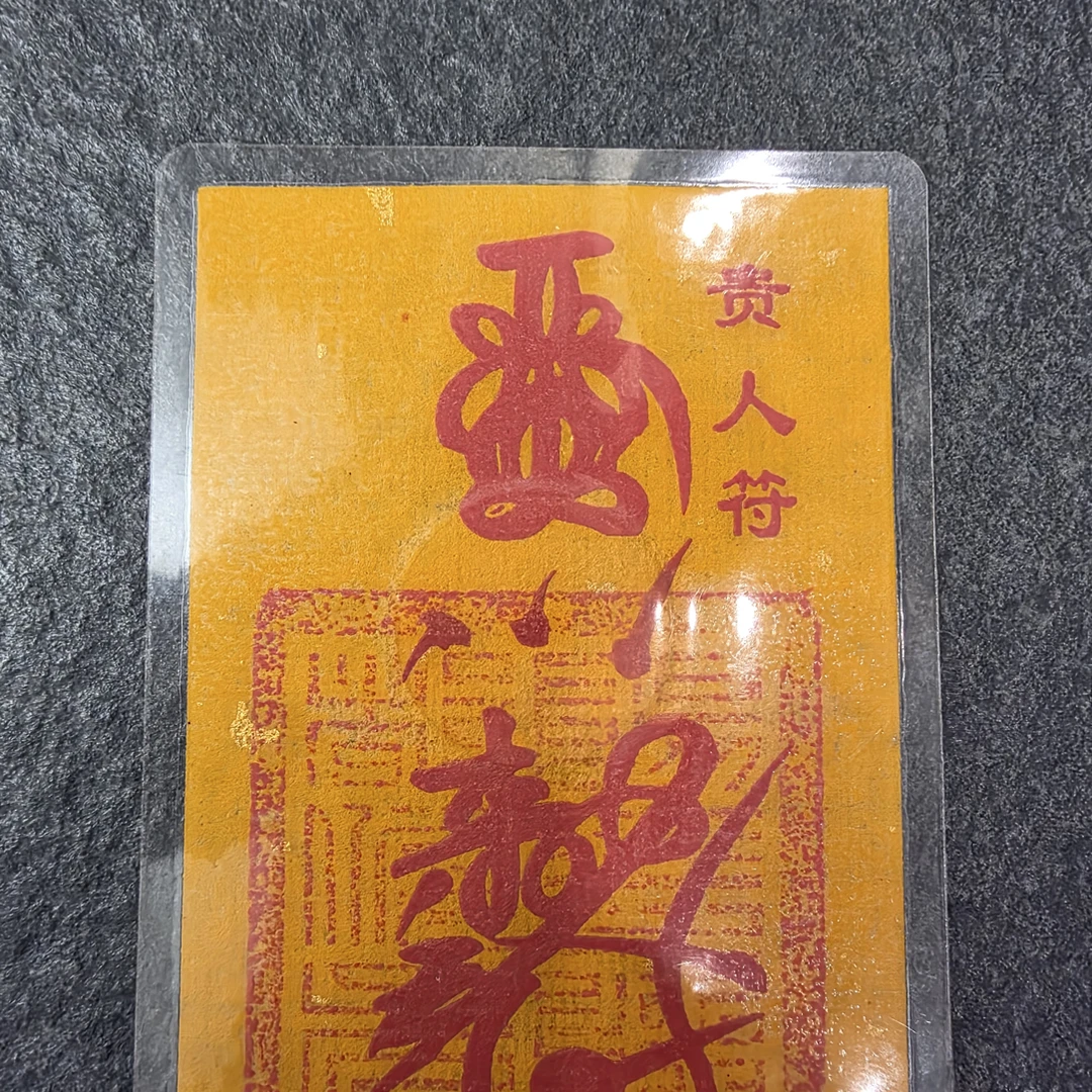 合金婚庆饰品 贵人符