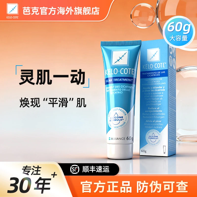 KELO-COTE/芭克60g保湿锁水护理官方旗舰正品原装进口