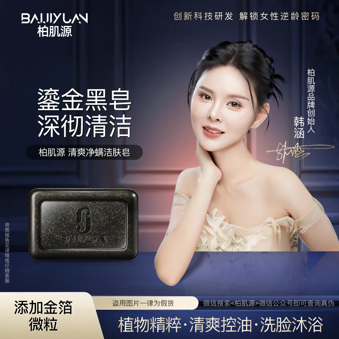 清爽净螨洁肤皂