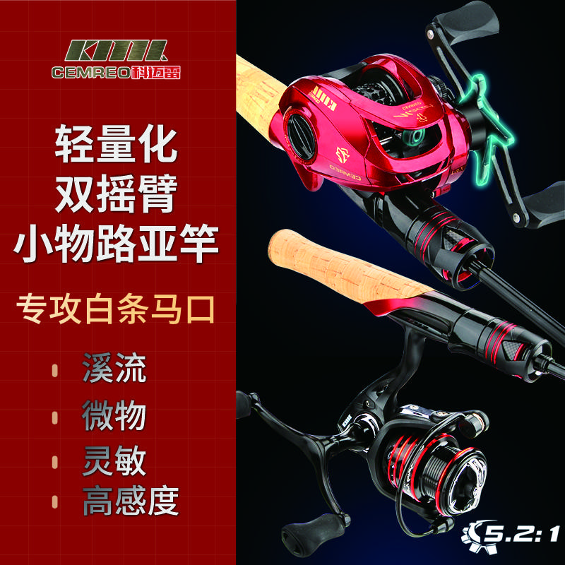 科迈雷马口竿水滴轮/纺车轮套装ul调枪柄直柄路亚竿远投翘嘴马口