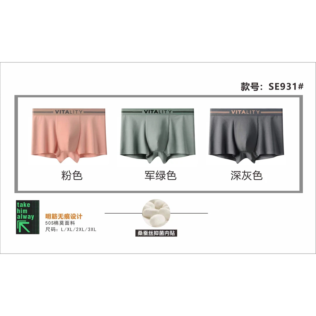 【福利】秘语家-男士内裤舒适透气高级#931