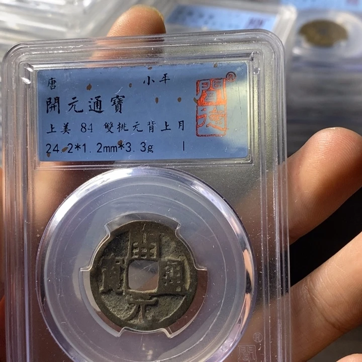 铜端平古泉开元通宝
