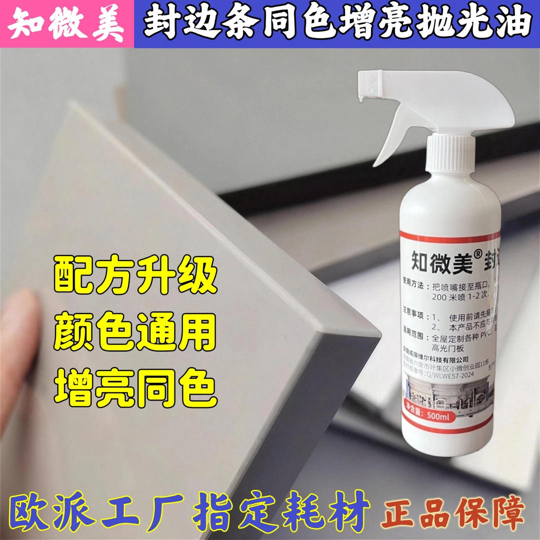 全屋定制封边机专用抛光油 抛光轮专用油 深色封边条抛光油送喷嘴