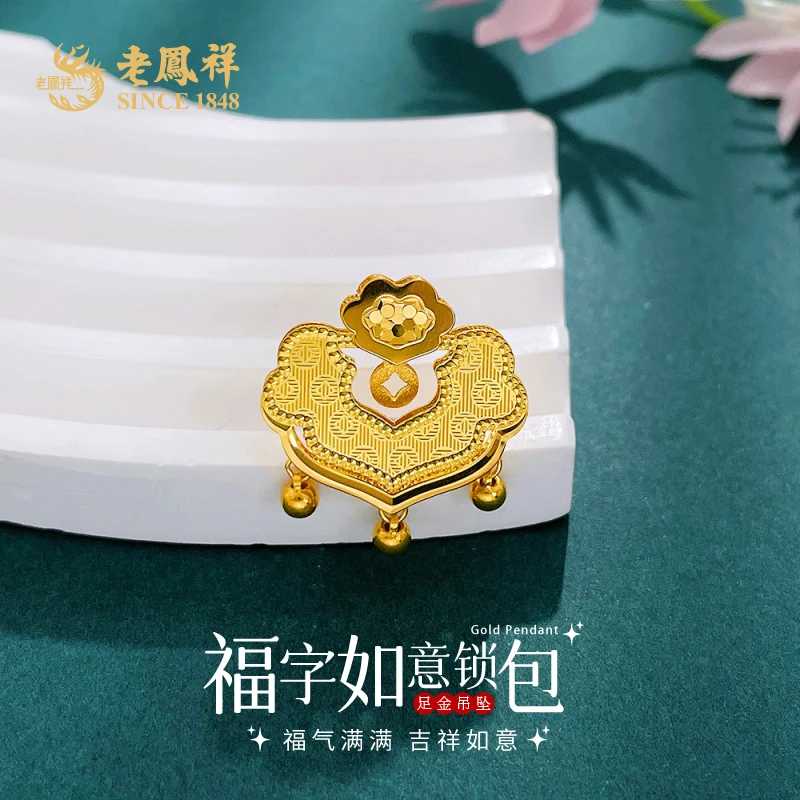 【老凤祥】足金岁岁金安福字如意锁包吊坠送妈妈长辈节日礼物*商城