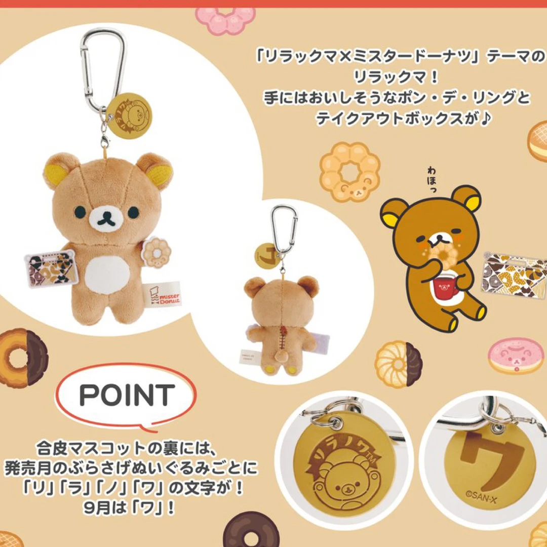 【SAN-X】正品轻松熊甜甜圈限定毛绒挂件