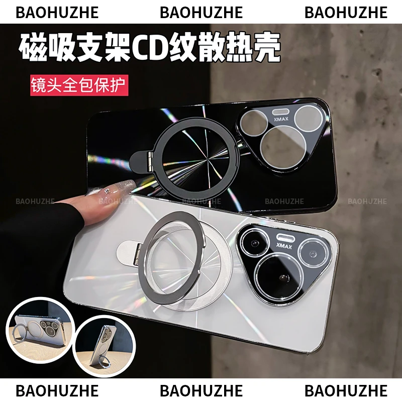 磁吸支架适用华为pura70/Pro/ultra手机壳镭射CD纹电镀全包防摔