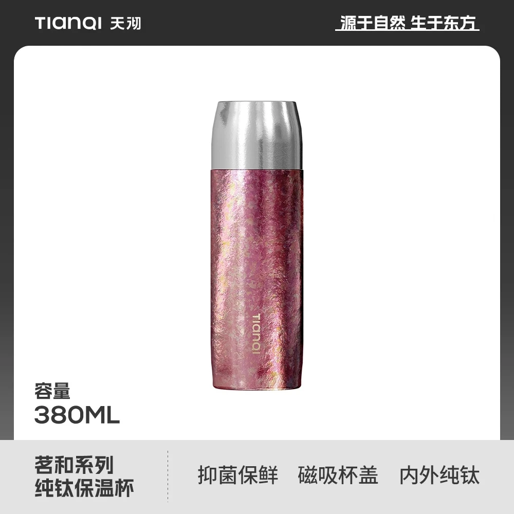 官方正品天沏茗和系列纯钛水杯磁吸杯盖保温杯焖茶杯钛杯送领导
