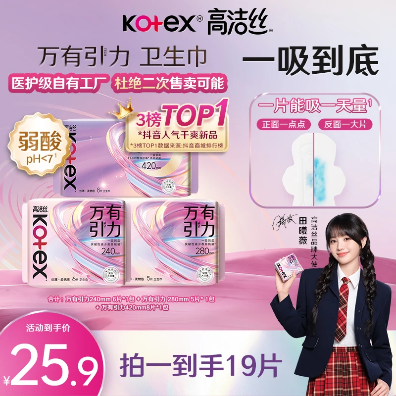 【日夜组合】 高洁丝万有引力防侧漏姨妈巾透气卫生巾官方爆品