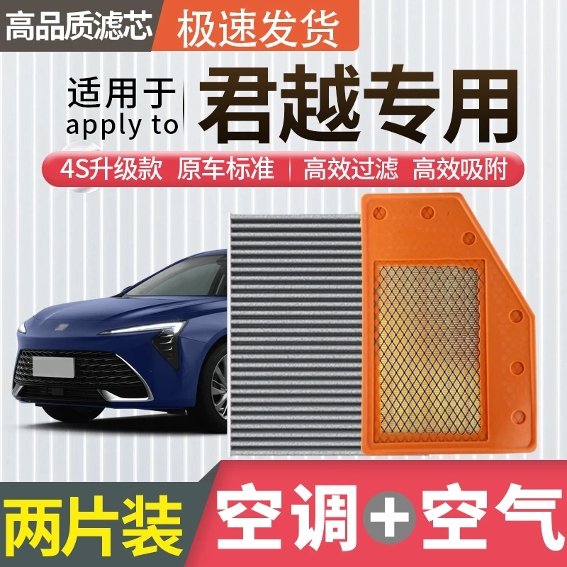 适配别克君越空调滤芯空气滤芯空滤冷气格原厂升级活性炭汽车