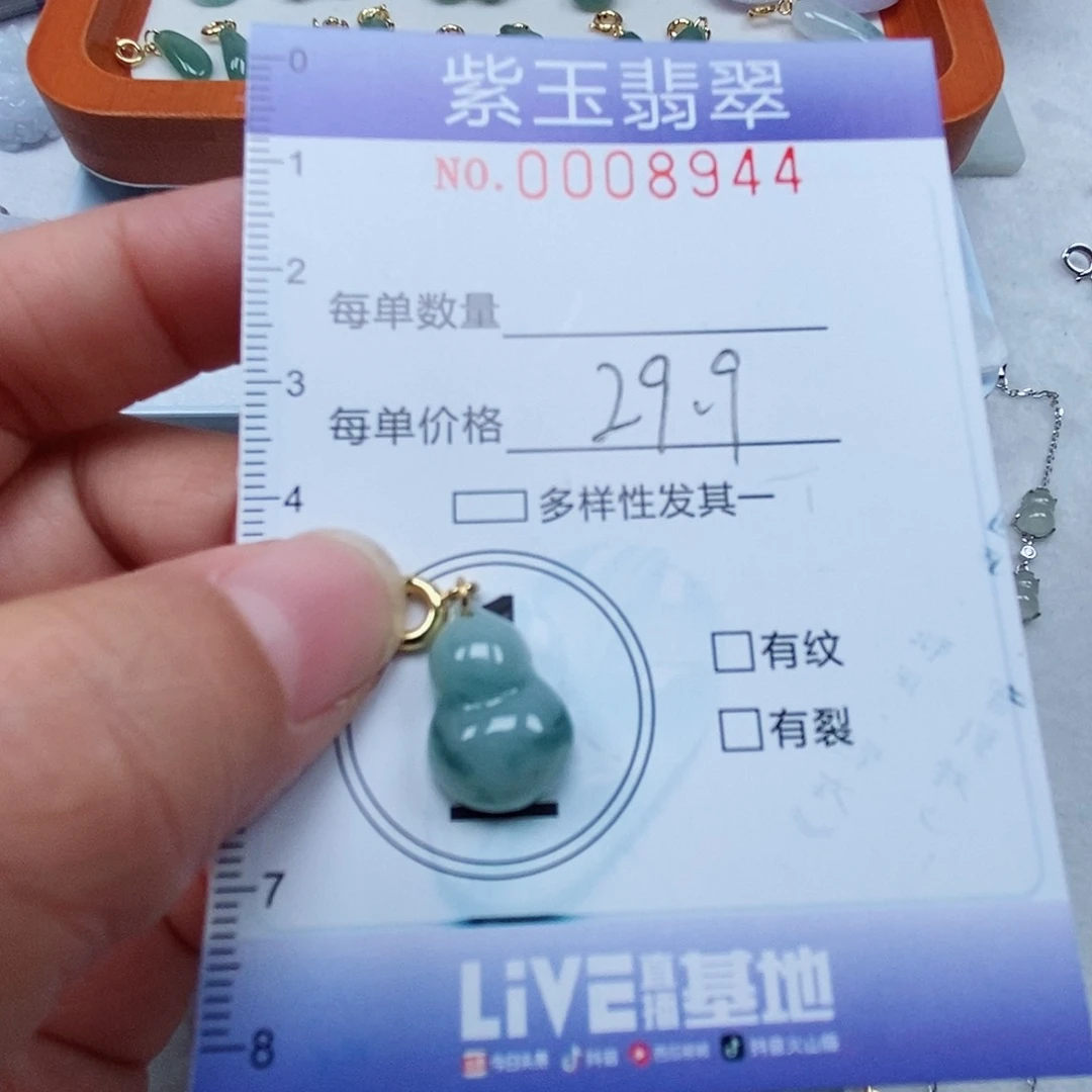 颈饰未镶嵌翡翠飘花葫芦