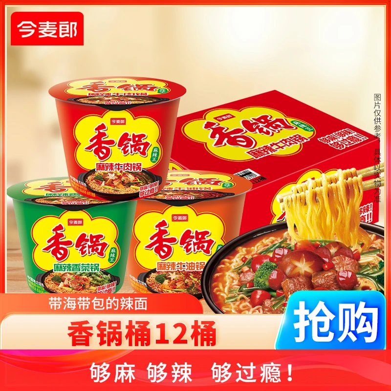今麦郎 麻辣香锅桶装方便面牛肉味整箱混装泡面宿舍夜宵免煮速食