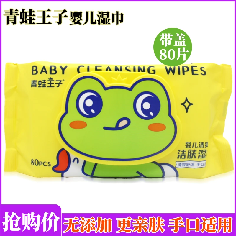 青蛙王子婴儿湿巾清爽洁肤80片儿童湿纸巾无酒精安心无忧手口专用