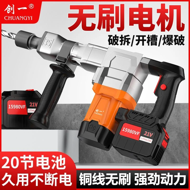 创一充电电镐工业级无刷单用大功率凿墙破拆电动冲击锂电池电镐