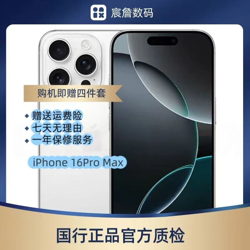 95新 Apple/苹果 二手iPhone16Pro Max 国行双卡 官方质检 严选