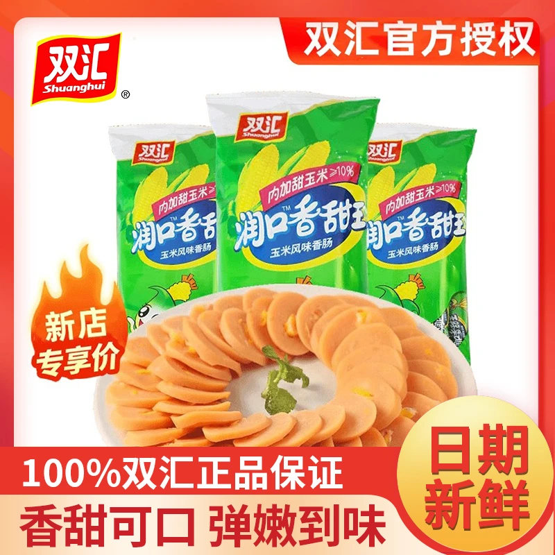 双汇任阔香甜王30g即食火腿肠玉米肠整包香肠零食巨型火腿肠