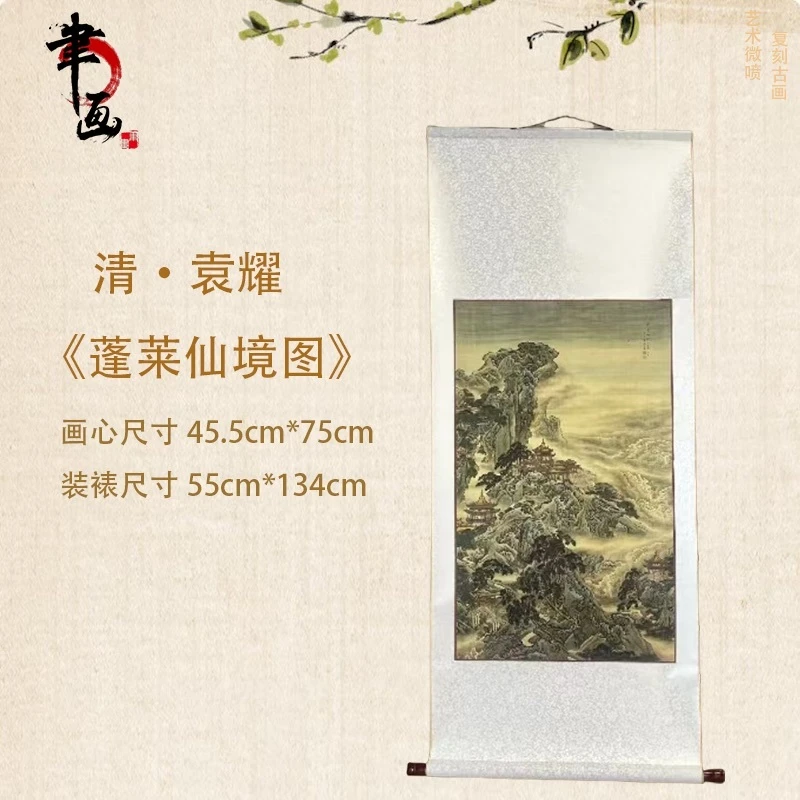 【高清微喷】清·袁耀《蓬莱仙境》竖轴，艺术微喷复刻工艺国风装饰画