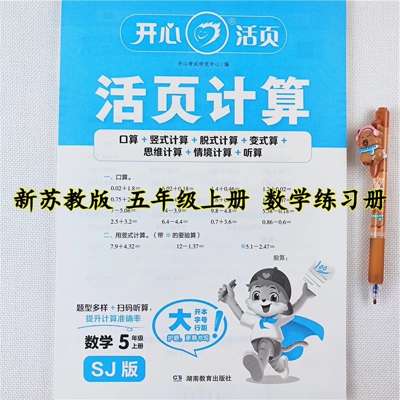 苏教版数学活页计算五年级上册数学口算笔算竖式脱式应用题练习册