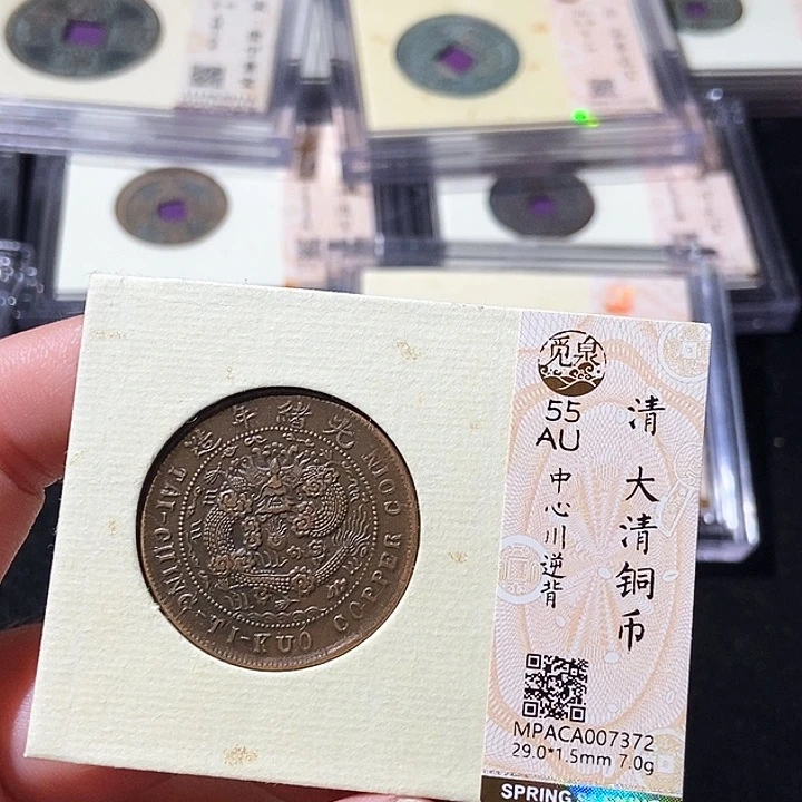 铜觅泉评级古钱币一枚 轩轩