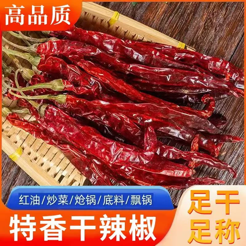 【二荆条干辣椒】微辣特香干辣椒农家干辣椒红辣椒干货调料
