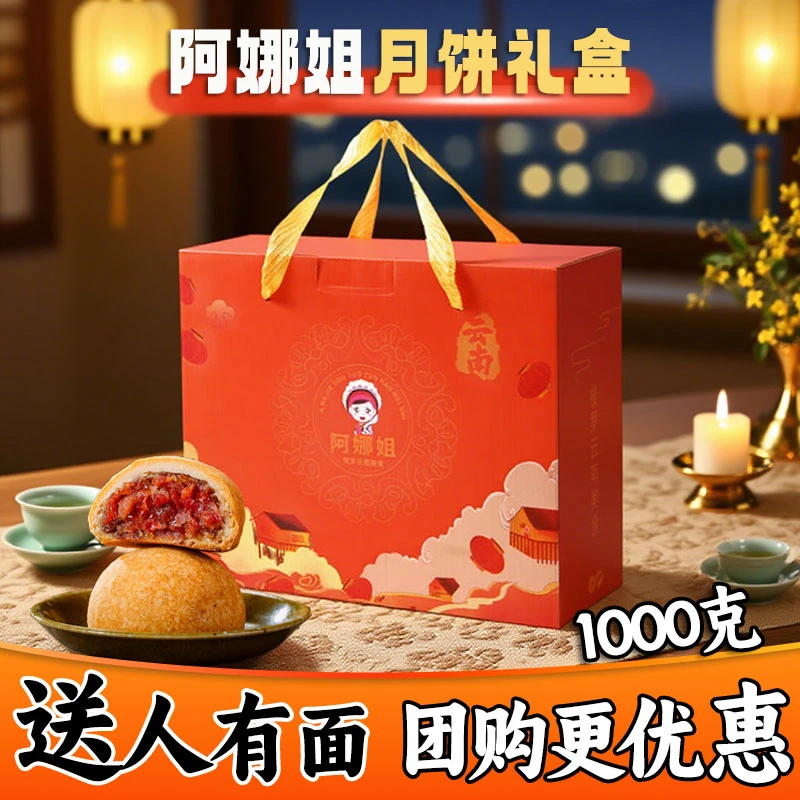 阿娜姐云腿月饼礼盒宣威火腿月饼云腿小饼中秋送人团购礼盒装