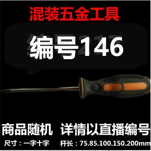 【 编号146 】 颜色随机大小都有螺丝刀杂货展台