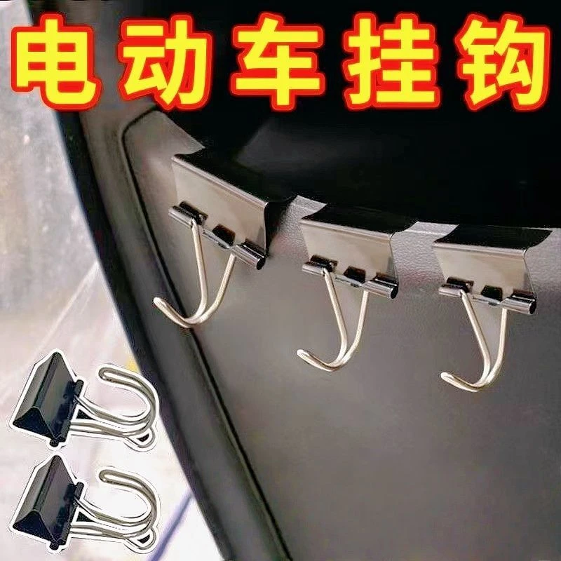前置通用电动车自行车摩托车多功能不锈钢挂钩可挂储物盒