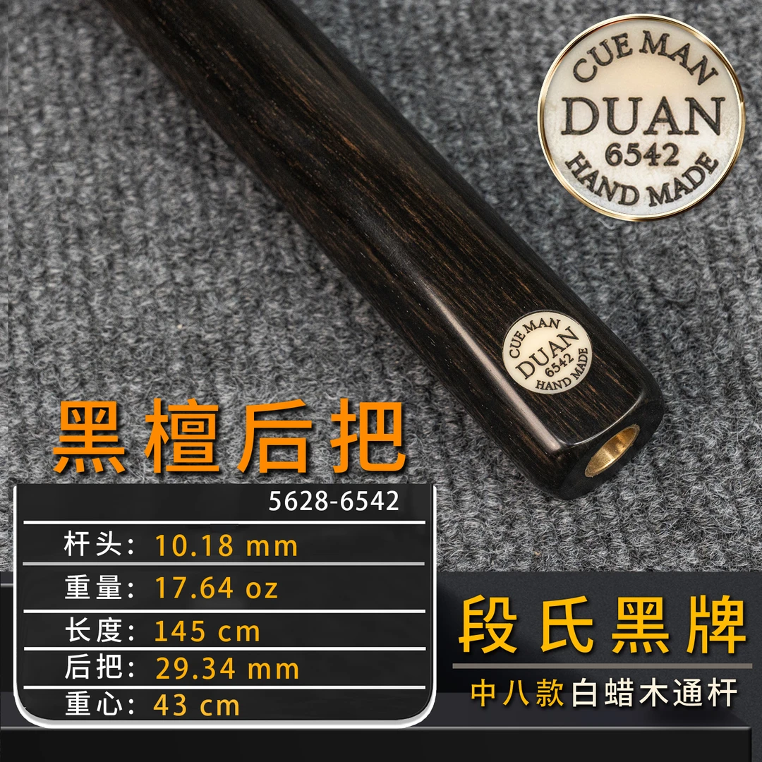 现货段氏球杆黑牌中八黑檀黑通台球杆手工杆斯诺克黑段氏段氏球杆