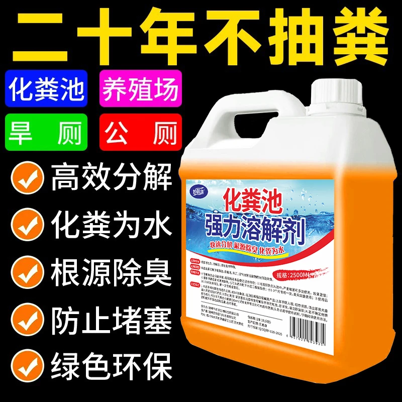 化粪池溶解剂旱厕卫生间下水道农村化粪剂分解微生物防返除臭剂