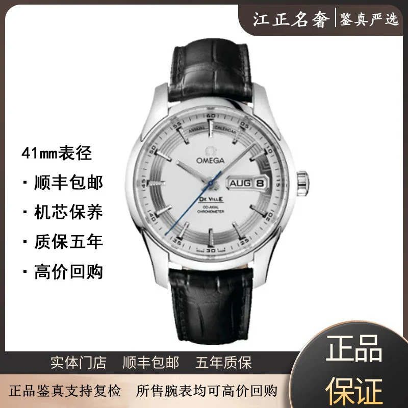 99新 Omega/欧米茄 碟飞明亮之白/侧透年历机械表径41m/jz789
