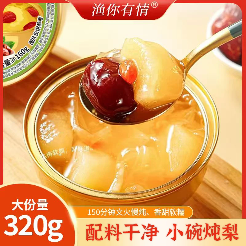 渔你有情[礼盒装]红枣枸杞莲子百合枇杷银耳即食小碗炖梨冰糖烤梨