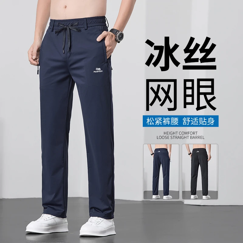 花花公子冰丝薄款潮牌男休闲裤夏季新款简约百搭透气潮流男士长裤